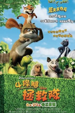 美国电影《篱笆墙外》[2006年][喜剧动画][夸克网盘][中文字幕]-抱布贸丝影视资源网