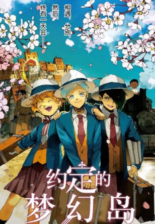 日漫《约定的梦幻岛》[共2季][2019-2021年][动画悬疑][夸克网盘][中文字幕]-抱布贸丝影视资源网