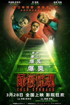 英国电影《绿液惊魂》[2026年][喜剧科幻][夸克网盘][中文字幕]-抱布贸丝影视资源网