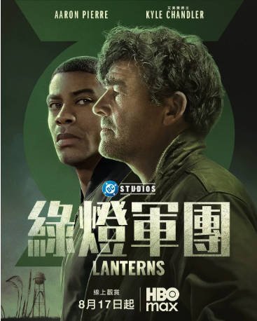 美剧《绿灯军团》[2026年][动作/科幻][夸克网盘][中文字幕]-抱布贸丝影视资源网