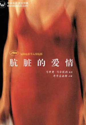 意大利电影《肮脏的爱情》[1995年][悬疑惊悚][夸克网盘][中文字幕]-抱布贸丝影视资源网