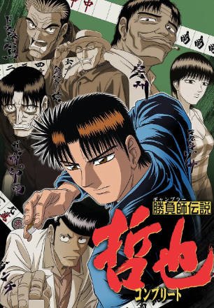 日漫《胜负师传说哲也》[2000年][动画][夸克网盘][中文字幕]-抱布贸丝影视资源网