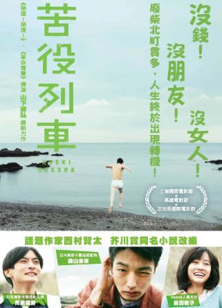 日本电影《苦役列车》[2012年][夸克网盘][中文字幕]-抱布贸丝影视资源网
