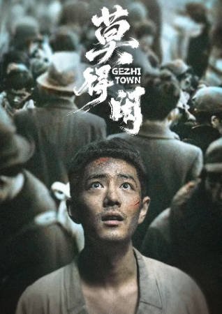 国产剧《莫得闲》[2026年][历史战争][夸克网盘][中文字幕]-抱布贸丝影视资源网