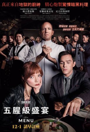 美国电影《菜单》[2022年][喜剧惊悚][夸克网盘][中文字幕]-抱布贸丝影视资源网