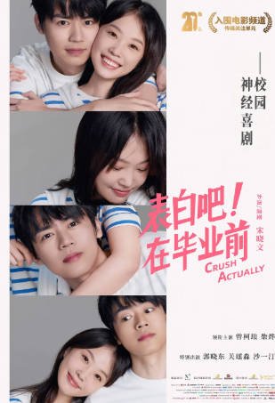 中国电影《表白吧！在毕业前》[2023年][喜剧爱情][夸克网盘][中文字幕]-抱布贸丝影视资源网