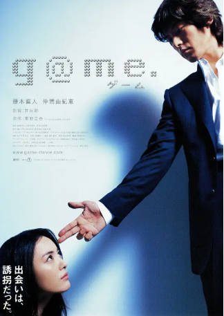 日本电影《诱拐》[2003年][爱情/悬疑][夸克网盘][中文字幕]-抱布贸丝影视资源网