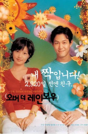 韩国电影《跨跃彩虹》[2002年][剧情爱情][夸克网盘][中文字幕]-抱布贸丝影视资源网
