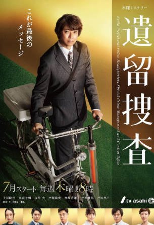 日剧《遗留搜查》[共7部+特别篇][2011-2022年][悬疑犯罪][夸克网盘][中文字幕]-抱布贸丝影视资源网