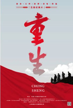 中国纪录片《重生》[2016年][夸克网盘][中文字幕]-抱布贸丝影视资源网