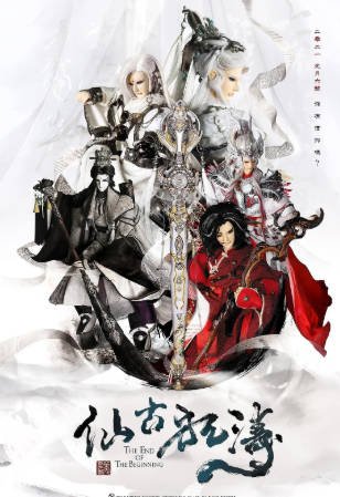 台湾剧《金光御九界》[合集][2009-2022年][武侠古装][夸克网盘][中文字幕]-抱布贸丝影视资源网