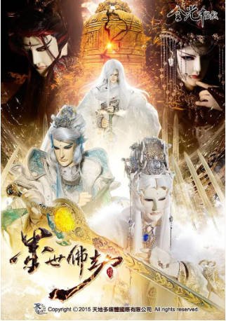 台湾剧《金光御九界之墨世佛劫》[2015年][动画/奇幻][夸克网盘][中文字幕]-抱布贸丝影视资源网