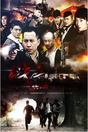 国产剧《铁血武工队》[2014年][夸克网盘][中文字幕]-抱布贸丝影视资源网