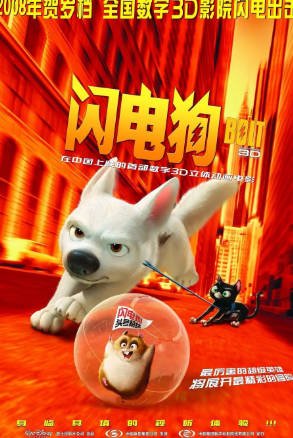 美国电影《闪电狗》[2008年][喜剧动画][夸克网盘][中文字幕]-抱布贸丝影视资源网