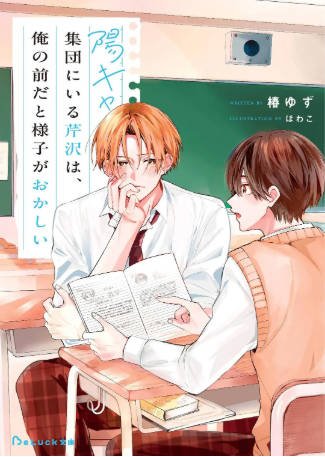 日剧《阳角群体里的芹泽，在我面前不太对劲》[2026年][爱情/同性][夸克网盘][中文字幕]-抱布贸丝影视资源网