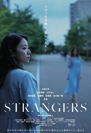 日本电影《陌生人》[2024年][恐怖][夸克网盘][中文字幕]-抱布贸丝影视资源网