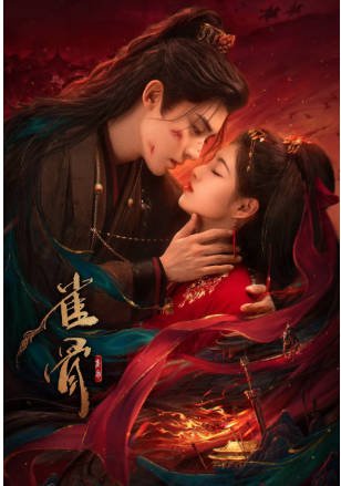 国产剧《雀骨》[2026年][爱情古装][夸克网盘][中文字幕]-抱布贸丝影视资源网