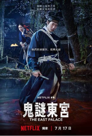 韩剧《鬼谜东宫》[2026年][动作/悬疑][夸克网盘][中文字幕]-抱布贸丝影视资源网
