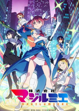 日漫《魔法光源股份有限公司》[共2季][2024-2026年][动画][夸克网盘][中文字幕]-抱布贸丝影视资源网