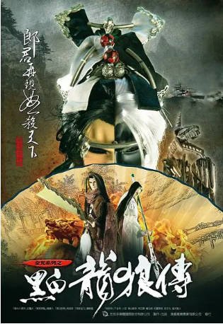 台湾剧《黑白龙狼传》[2009年][奇幻/武侠][夸克网盘][中文字幕]-抱布贸丝影视资源网
