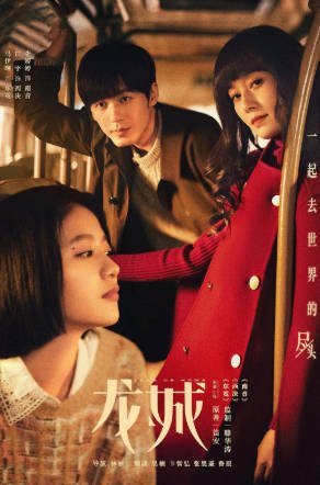 国产剧《龙城》[2023年][剧情家庭][夸克网盘][中文字幕]-抱布贸丝影视资源网