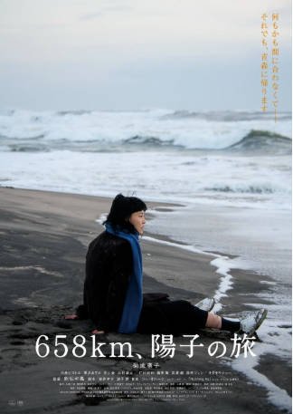 日本电影《658公里，阳子的旅途》[2023年][夸克网盘][中文字幕]-抱布贸丝影视资源网