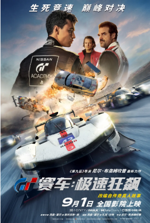 美国电影《GT赛车：极速狂飙》[2023年][动作/冒险][夸克网盘][中文字幕]-抱布贸丝影视资源网