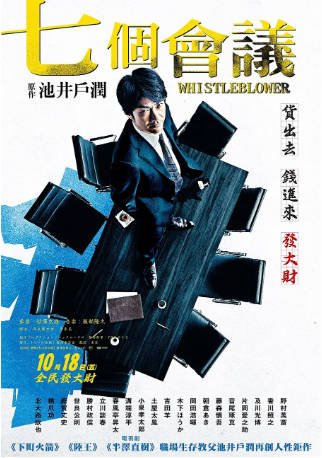 日本电影《七个会议》[2019年][夸克网盘][中文字幕]-抱布贸丝影视资源网