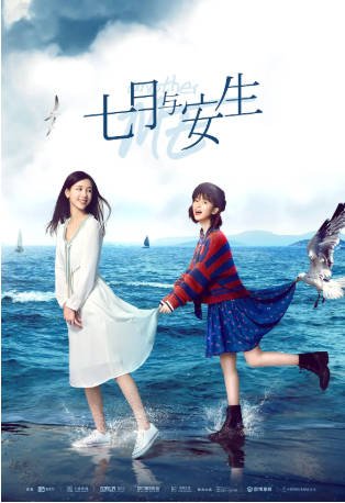 国产剧《七月与安生》[2019年][夸克网盘][中文字幕]-抱布贸丝影视资源网