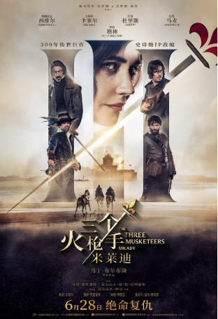 法国电影《三个火枪手：米莱迪》[2023年][动作/历史][夸克网盘][中文字幕]-抱布贸丝影视资源网