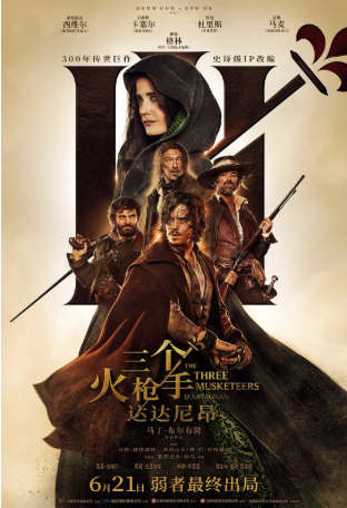 法国电影《三个火枪手：达达尼昂》[2023年][动作/历史][夸克网盘][中文字幕]-抱布贸丝影视资源网