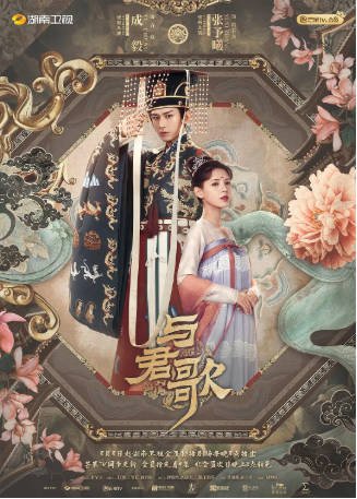 国产剧《与君歌》[2021年][悬疑/古装][夸克网盘][中文字幕]-抱布贸丝影视资源网