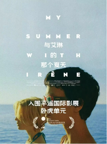 意大利电影《与艾琳的那个夏天》[2024年][夸克网盘][中文字幕]-抱布贸丝影视资源网