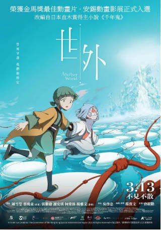 香港电影《世外》[2025年][动画][夸克网盘][中文字幕]-抱布贸丝影视资源网