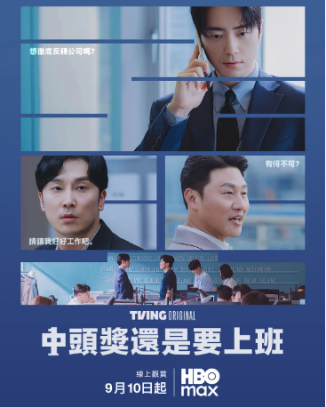 韩剧《中头奖还是要上班》[2026年][喜剧][夸克网盘][中文字幕]-抱布贸丝影视资源网