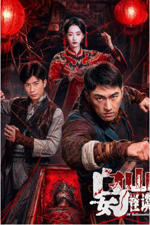 国产电影《乌女山怪谈》[2026年][悬疑/惊悚][夸克网盘][中文字幕]-抱布贸丝影视资源网