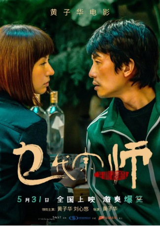 香港电影《乜代宗师》[2020年][喜剧][夸克网盘][中文字幕]-抱布贸丝影视资源网