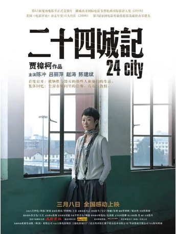 国产电影《二十四城记》[2008年][夸克网盘][中文字幕]-抱布贸丝影视资源网