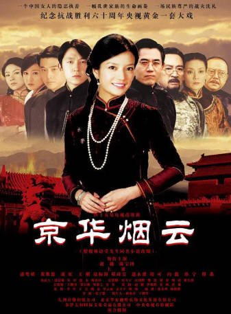 国产剧《京华烟云》[2005年][家庭/战争][夸克网盘]-抱布贸丝影视资源网