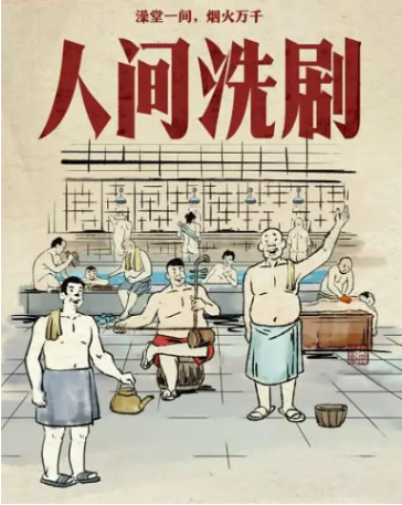 中国纪录片《人间洗剧》[2026年][夸克网盘][中文字幕]-抱布贸丝影视资源网