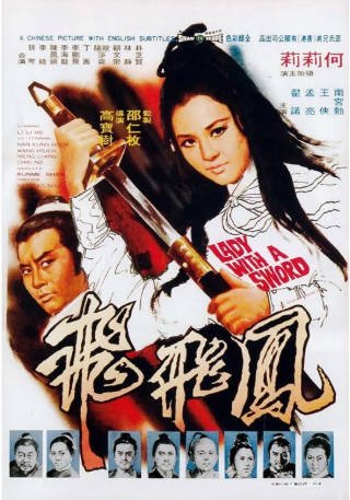 香港电影《凤飞飞》[1971年][武侠/古装][夸克网盘][中文字幕]-抱布贸丝影视资源网
