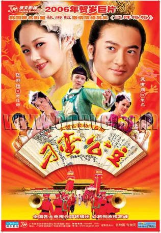 国产剧《刁蛮公主》[2006年][喜剧/爱情][夸克网盘]-抱布贸丝影视资源网