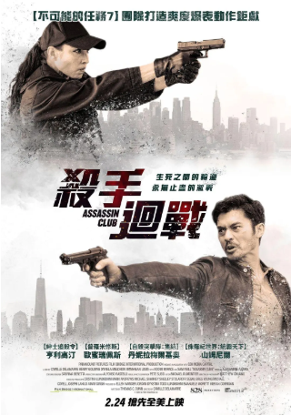 美国电影《刺客俱乐部》[2023年][动作][夸克网盘][中文字幕]-抱布贸丝影视资源网