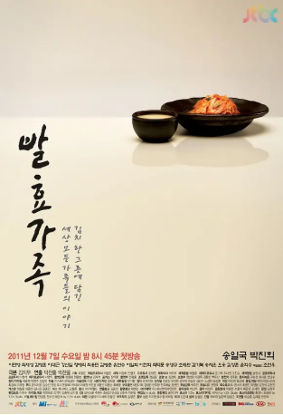 韩剧《发酵家族》[2011年][爱情][夸克网盘][中文字幕]-抱布贸丝影视资源网
