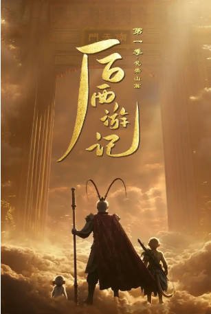 国产剧《后西游记》[2026年][奇幻/古装][夸克网盘][中文字幕]-抱布贸丝影视资源网