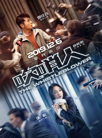 国产电影《吹哨人》[2019年][悬疑/犯罪][夸克网盘][中文字幕]-抱布贸丝影视资源网