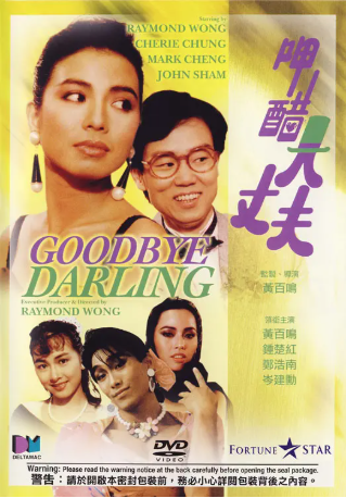 香港电影《呷醋大丈夫》[1987年][喜剧][夸克网盘][中文字幕]-抱布贸丝影视资源网