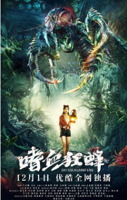 国产电影《嗜血狂蜂》[2021年][夸克网盘][中文字幕]-抱布贸丝影视资源网