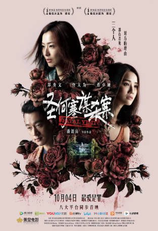 国产电影《圣何塞谋杀案》[2019年][悬疑/犯罪][夸克网盘][中文字幕]-抱布贸丝影视资源网