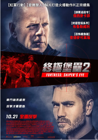 美国电影《堡垒危机2》[2022年][动作][夸克网盘][中文字幕]-抱布贸丝影视资源网